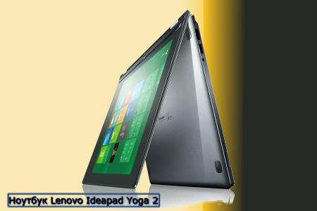  Lenovo ideapad yoga 2
